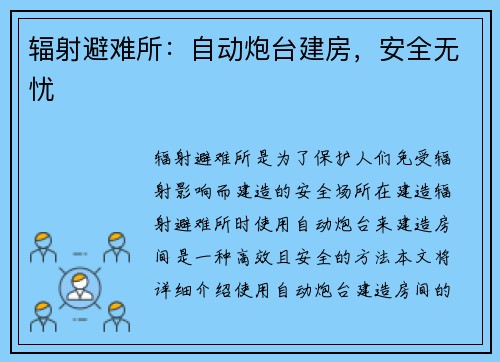 辐射避难所：自动炮台建房，安全无忧