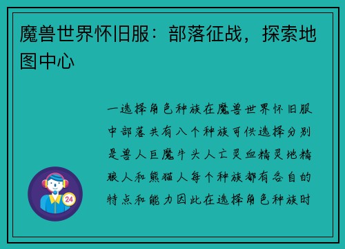 魔兽世界怀旧服：部落征战，探索地图中心